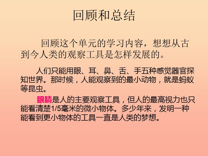 六年级科学下册 第一单元 微小世界 8 微小世界和我们课件 教科版.ppt_第2页