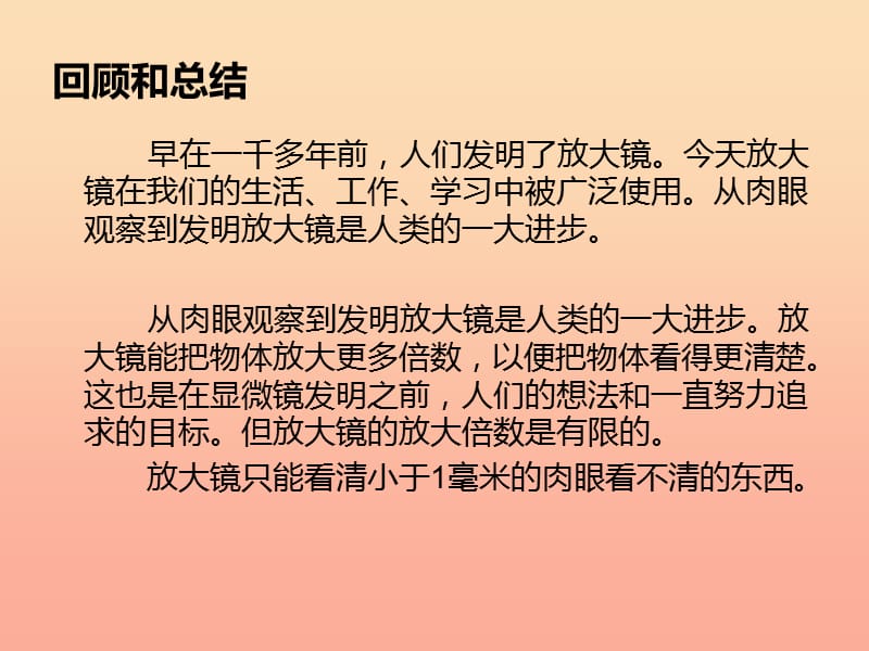 六年级科学下册 第一单元 微小世界 8 微小世界和我们课件 教科版.ppt_第3页