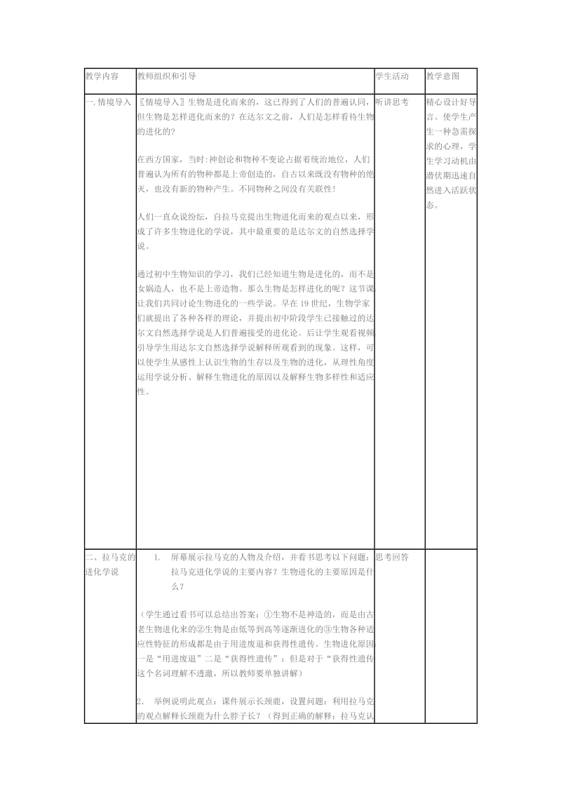 2019-2020年高中生物《现代生物进化理论》教案2 中图版必修2.doc_第3页