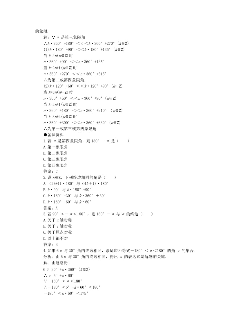 2019-2020年高一数学 4.1角的概念的推广（备课资料） 大纲人教版必修.doc_第2页