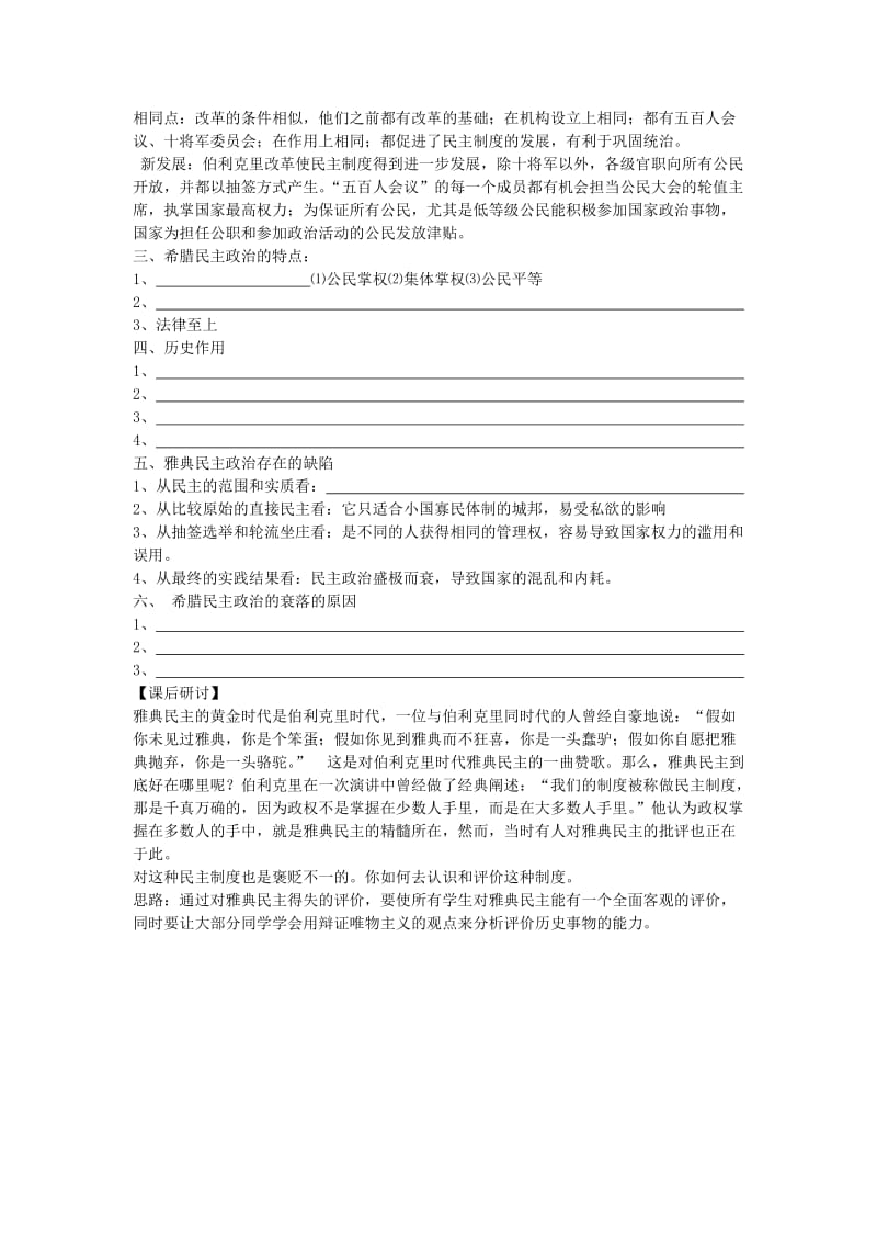 2019-2020年高中历史《古代希腊民主政治》教案15 新人教版必修1.doc_第2页