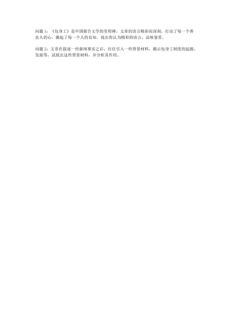 2019-2020年高中语文 4.11包身工第一课时教案 07鲁人版必修1.doc_第3页