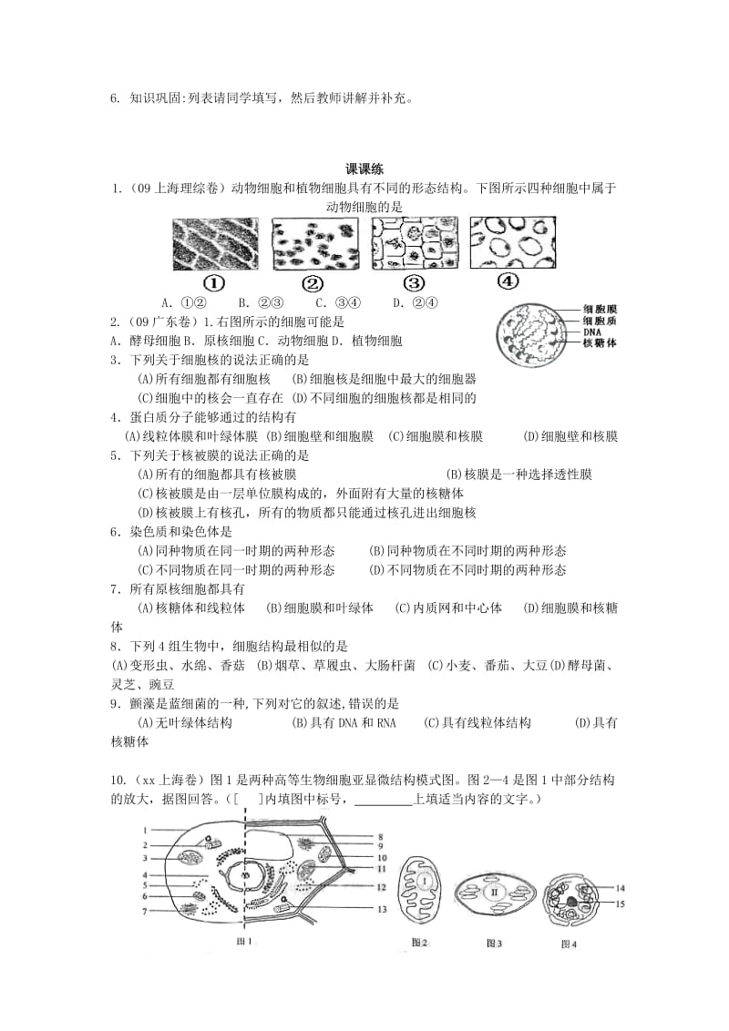 2019-2020年高中生物《原核细胞》教案2 浙教版必修1.doc_第2页