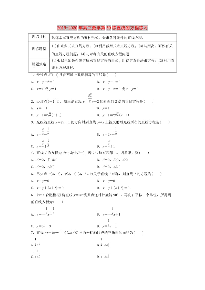 2019-2020年高三数学第59练直线的方程练习.doc_第1页