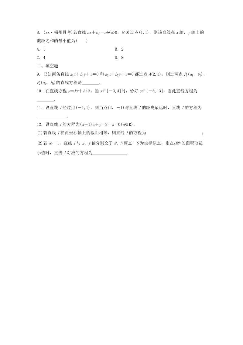 2019-2020年高三数学第59练直线的方程练习.doc_第2页