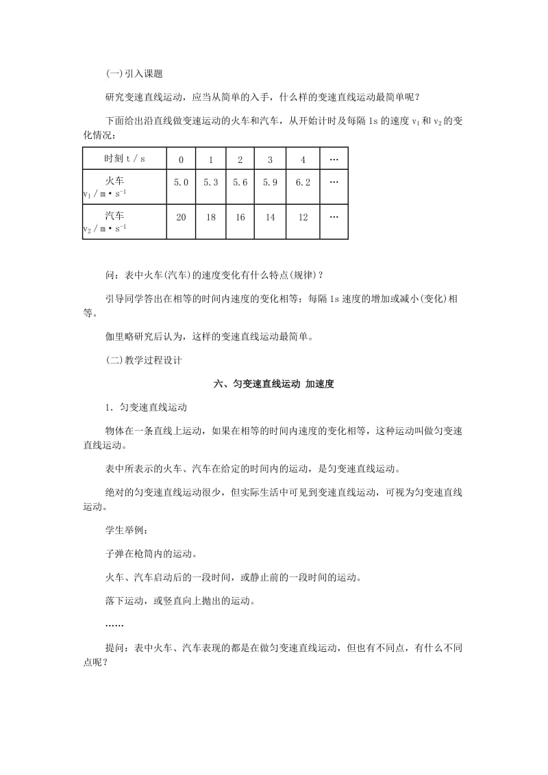 2019-2020年高中物理 速度改变快慢的描述 加速度教案 新人教版必修1.doc_第2页