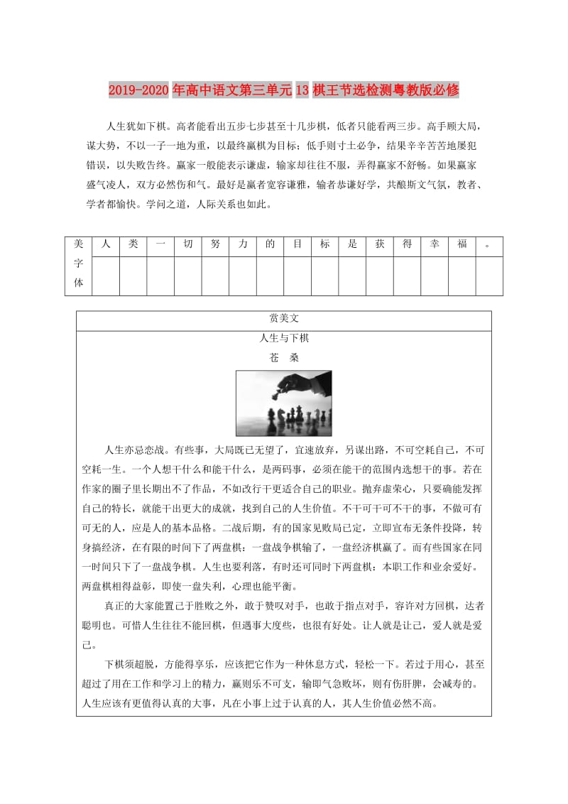 2019-2020年高中语文第三单元13棋王节选检测粤教版必修.doc_第1页