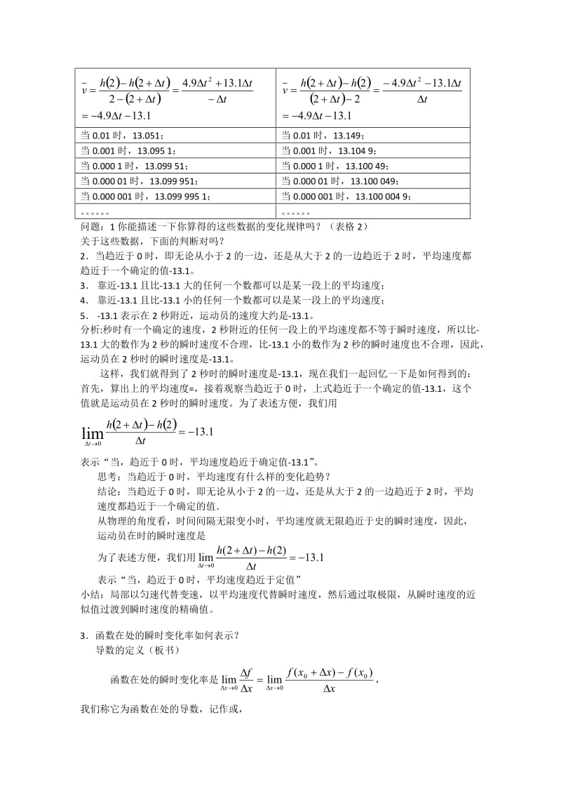 2019-2020年高三数学 导数的概念教案 新人教A版.doc_第2页