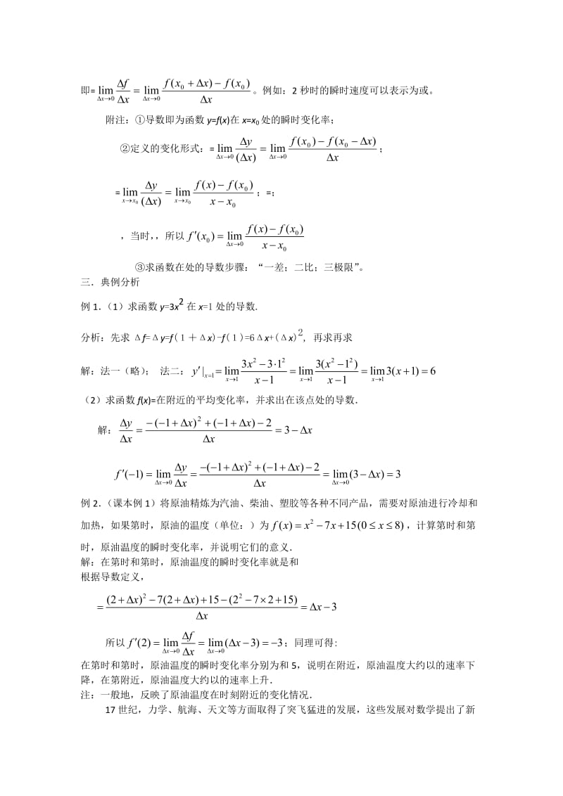 2019-2020年高三数学 导数的概念教案 新人教A版.doc_第3页