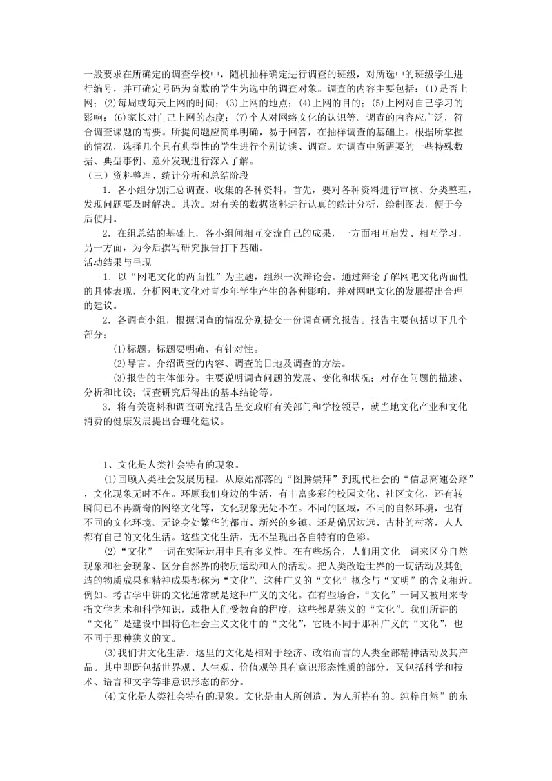 2019-2020年高中政治 第一单元第一课《文化与社会》教案 新人教版必修3.doc_第3页