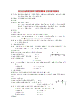 2019-2020年高中物理 焦耳定律教案4 新人教版選修3.doc