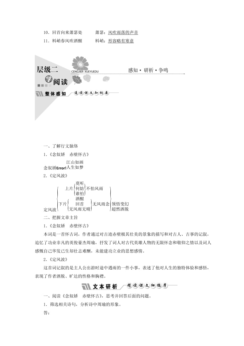 2019-2020年高中语文 第二单元 第五课 苏轼词两首教学案 新人教版必修4.doc_第3页