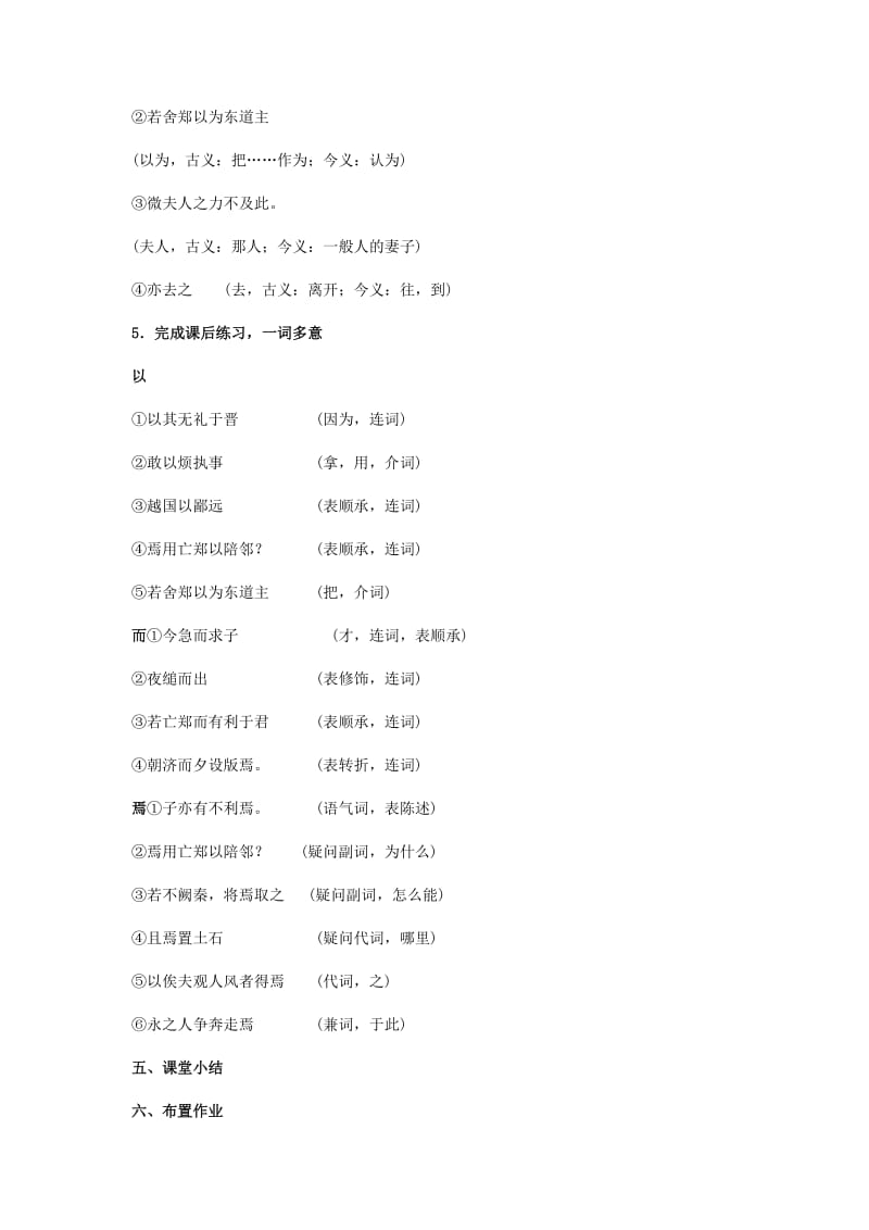 2019-2020年高中语文 4.7烛之武退秦师第二课时教案 07鲁人版必修1.doc_第3页