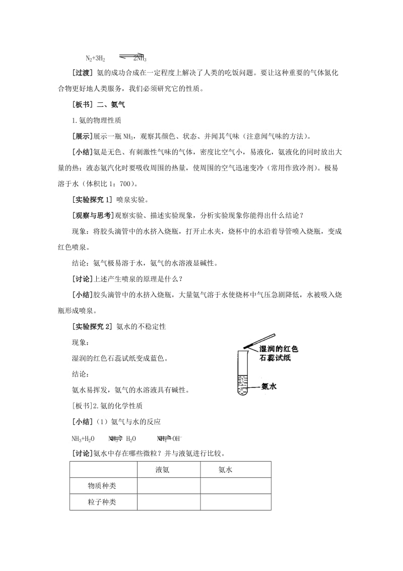 2019-2020年高中化学 4.2.2 氮肥的生产和使用教案2 苏教版必修1.doc_第2页