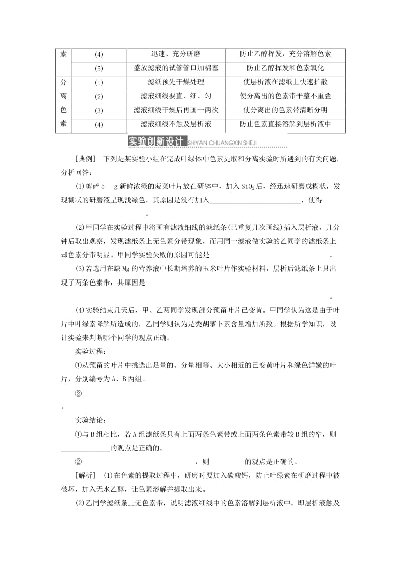 2019-2020年高三生物一轮复习 重点实验课 绿叶中色素的提取和分离 新人教版.doc_第2页