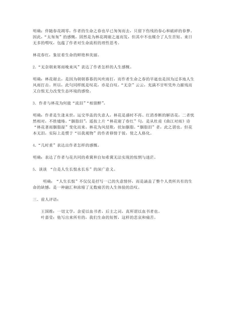 2019-2020年高中语文《乌夜啼林花谢了春红》教案（苏教版选修《唐诗宋词选读》）.doc_第2页