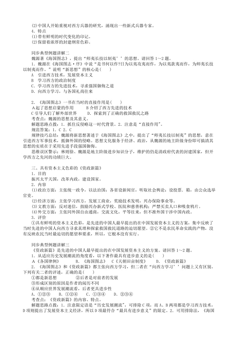 2019-2020年高一历史上册新思想的萌发1.doc_第2页