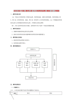 2019-2020年高二數(shù)學上冊 9.2《矩陣的運算》教案（2） 滬教版.doc