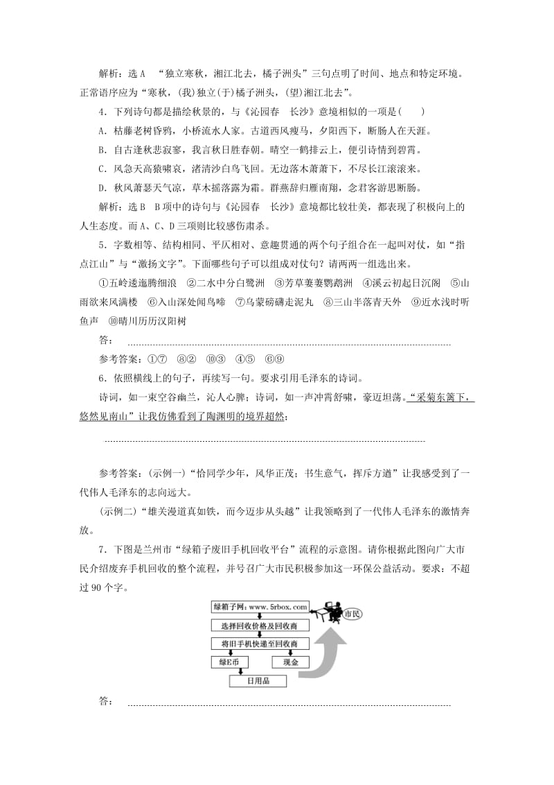 2019-2020年高中语文第1课沁园春长沙课时跟踪检测新人教版必修.doc_第2页