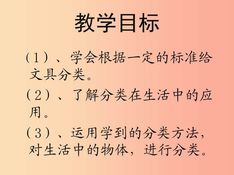 三年级科学上册 2.2 给文具分类课件2 青岛版五四制.ppt_第3页