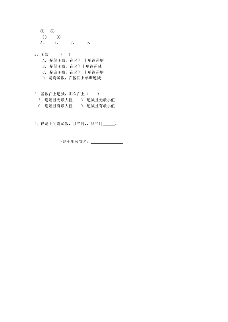 2019-2020年高中数学（课前预习+课初+课中+课末+课后）§1-5 函数的奇偶性教案 新人教A版必修1.doc_第3页