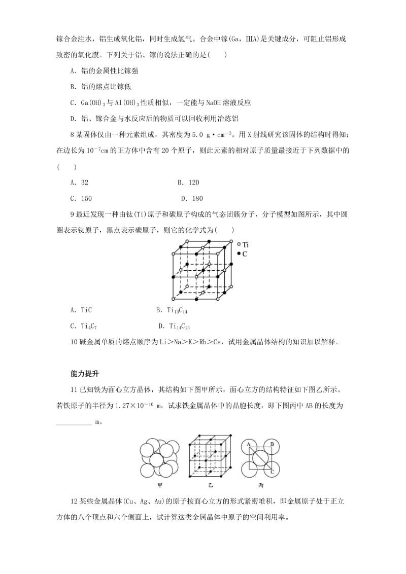 2019-2020年高中化学 第3章 物质的聚集状态与物质性质 第2节 金属晶体与离子晶体练习2 鲁科版选修3.doc_第2页