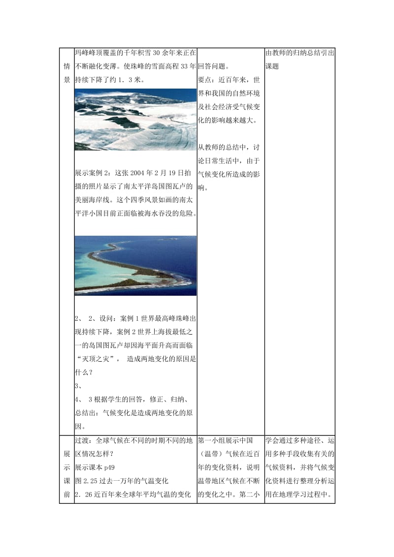 2019-2020年高中地理 2.4《全球气候变化》说课教案（人教版必修1）.doc_第2页