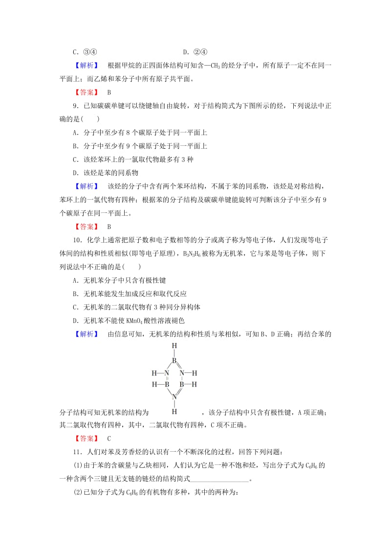 2019-2020年高中化学 第2章 烃和卤代烃 第2节 芳香烃课时作业 新人教版选修5.doc_第3页