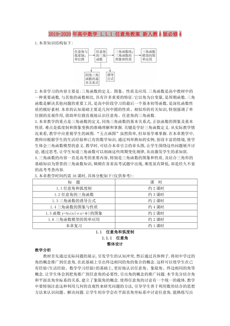 2019-2020年高中数学 1.1.1 任意角教案 新人教A版必修4.doc_第1页