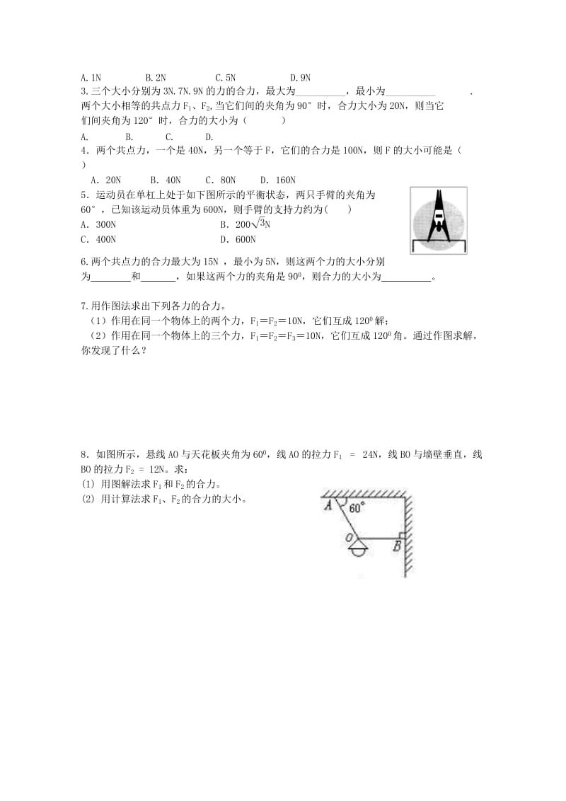 2019-2020年高一物理《力的合成》学案.doc_第2页