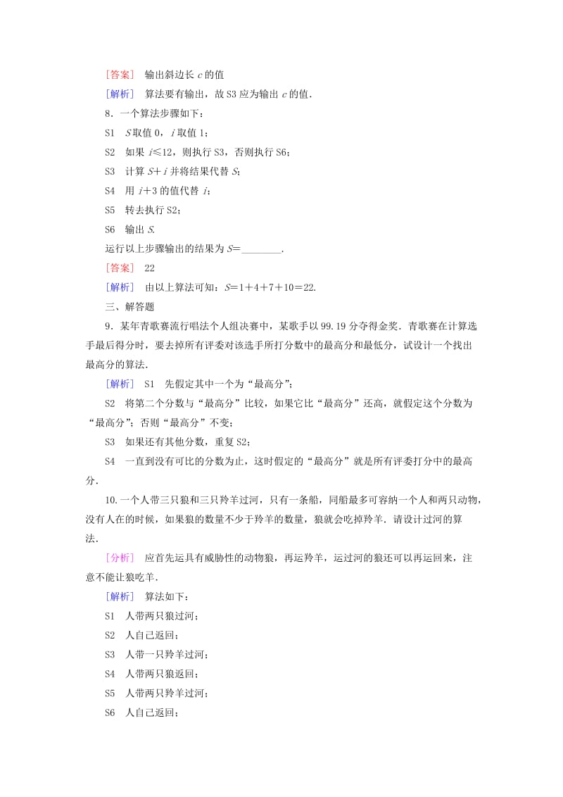 2019-2020年高中数学 1.1.1算法的概念课时作业（含解析）新人教B版必修3.doc_第3页