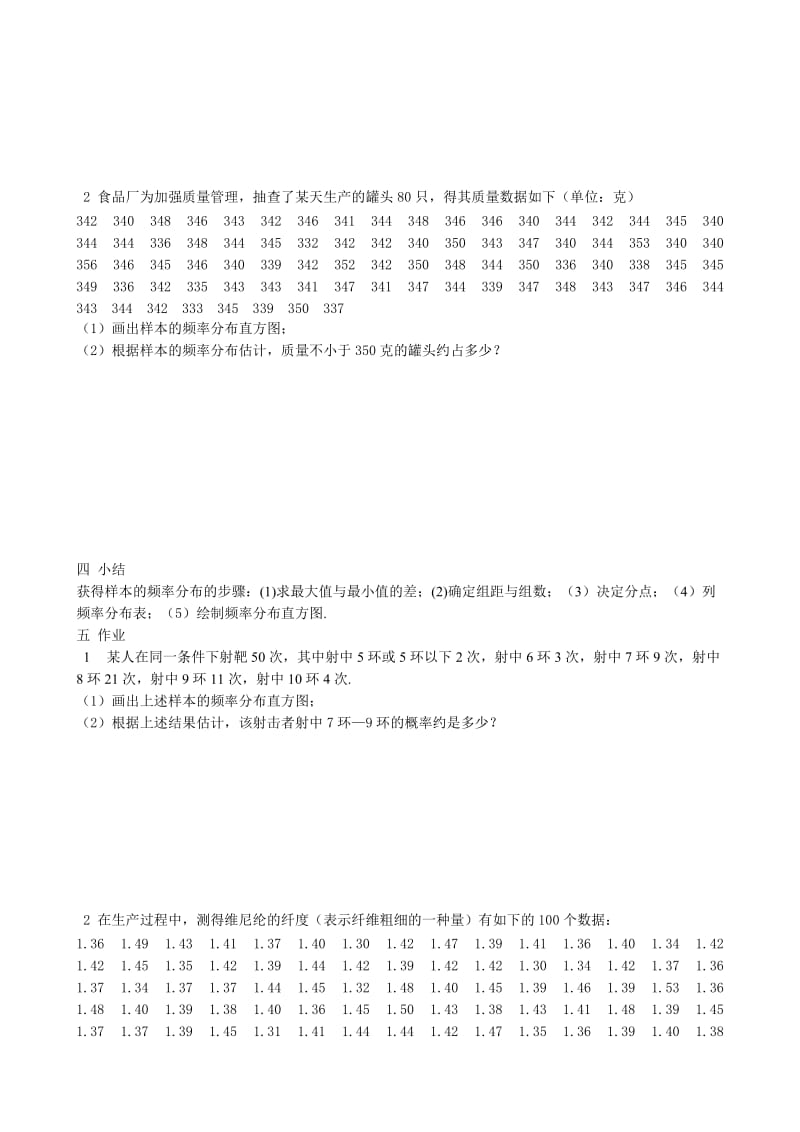 2019-2020年高中数学选修本(理科)总体分布的估计.doc_第3页