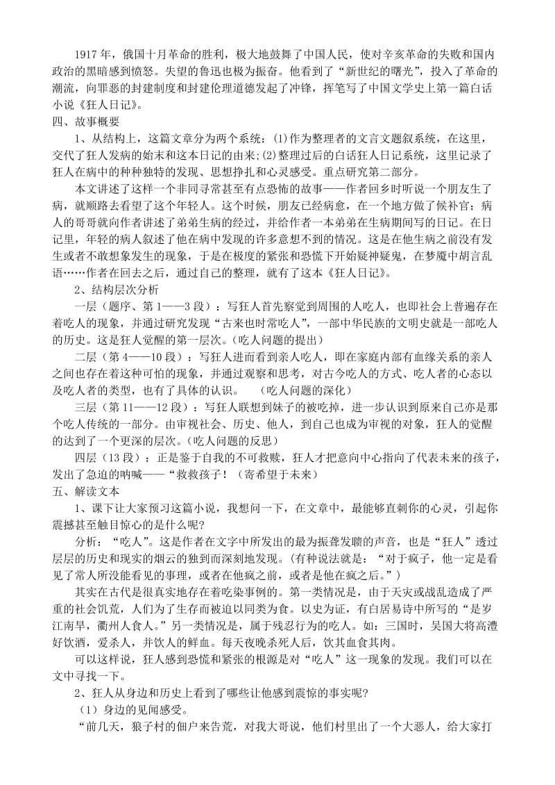 2019-2020年高中语文 《狂人日记》教案 鲁教版选修《中国现当代小说选读》.doc_第2页