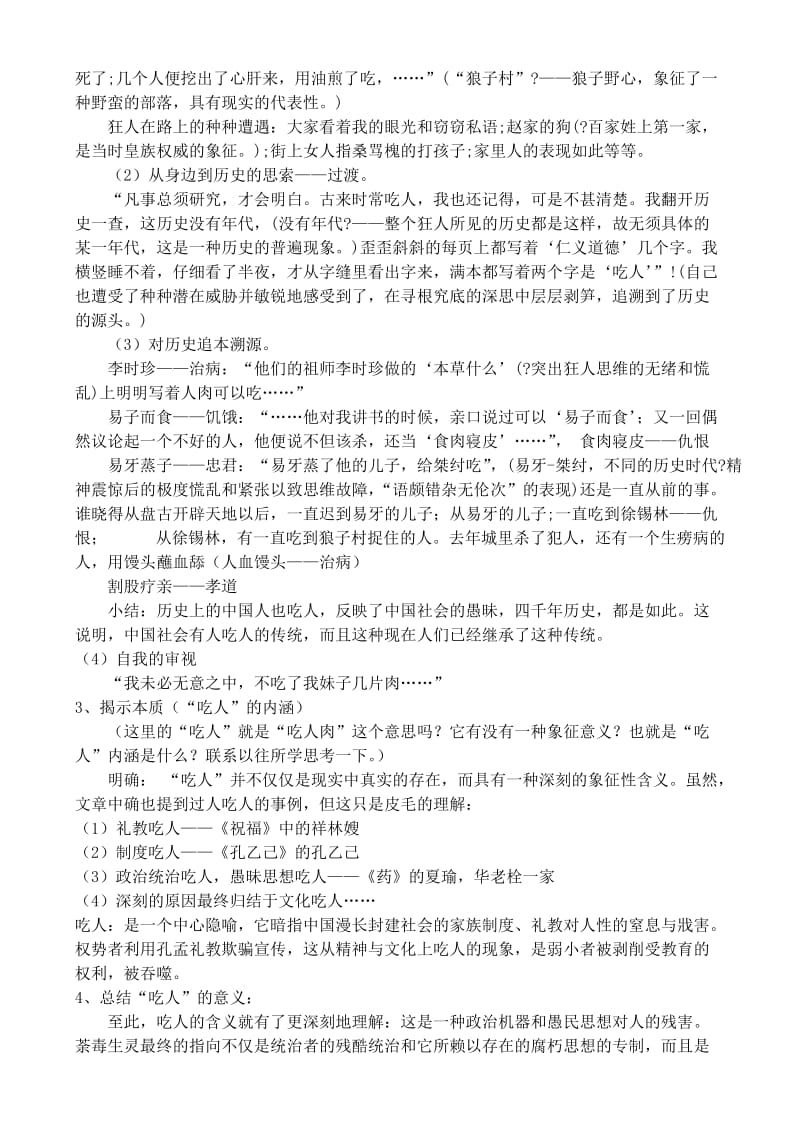 2019-2020年高中语文 《狂人日记》教案 鲁教版选修《中国现当代小说选读》.doc_第3页