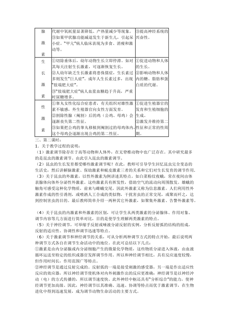 2019-2020年高中生物《动物生命活动的调节》教案5 苏教版必修3.doc_第2页