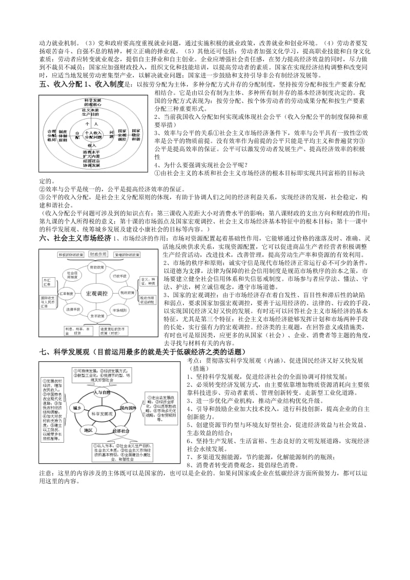 2019-2020年高三政治复习 经济生活图解教案 新人教版.doc_第2页