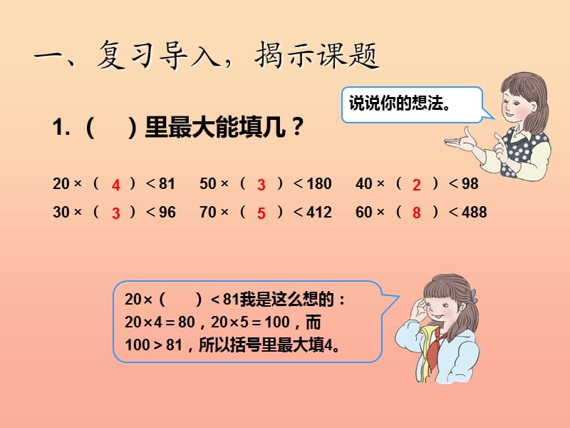 四年级数学上册 6 除数是两位数的除法 除数是整十数的笔算除法课件 新人教版.ppt_第2页