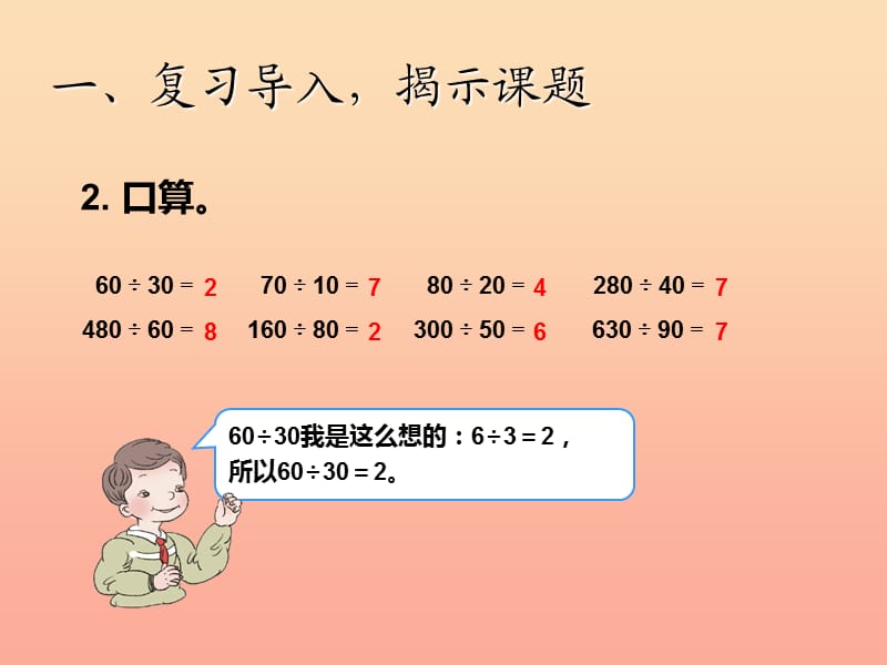 四年级数学上册 6 除数是两位数的除法 除数是整十数的笔算除法课件 新人教版.ppt_第3页