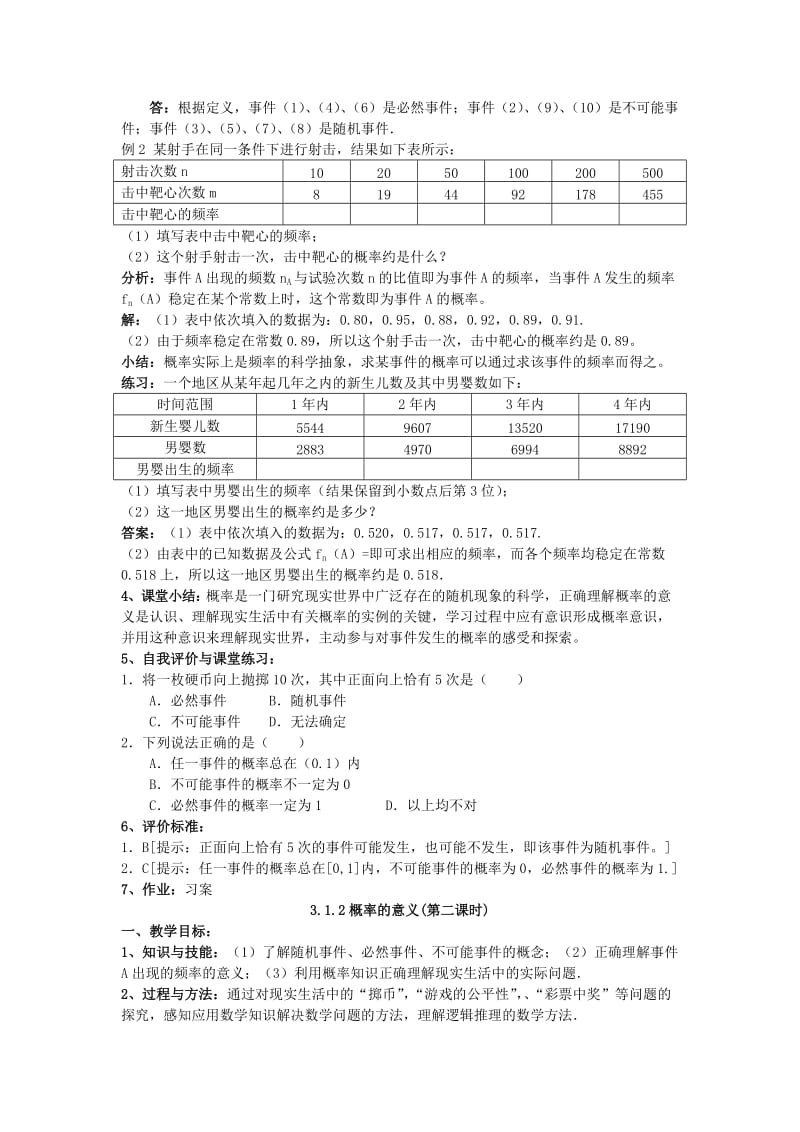 2019-2020年高中数学《随机事件的概率》教案1新人教A版必修3.doc_第2页