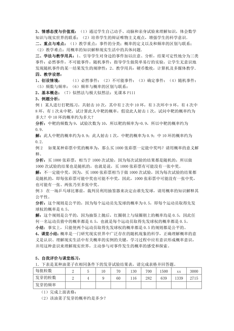 2019-2020年高中数学《随机事件的概率》教案1新人教A版必修3.doc_第3页