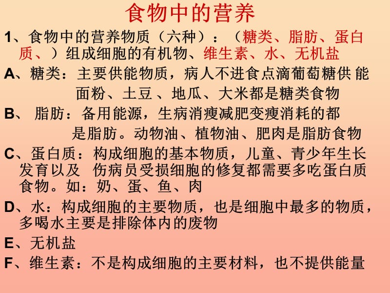 四年级科学下册3食物2食物中的营养课件7教科版.ppt_第1页