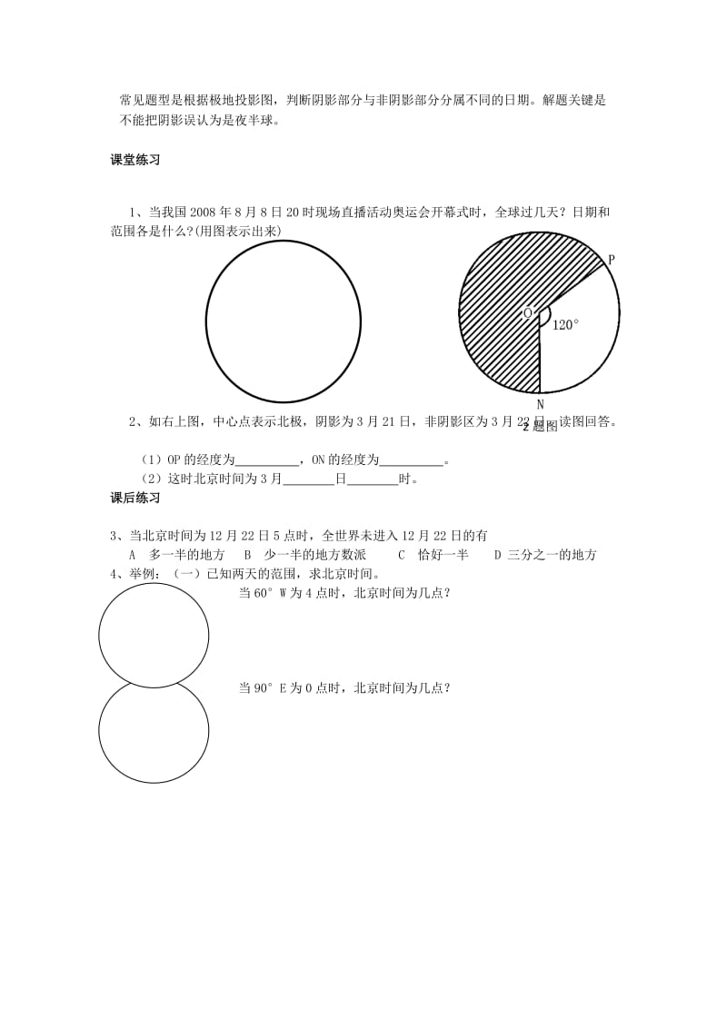 2019-2020年高一地理上册《日界线》教案.doc_第2页