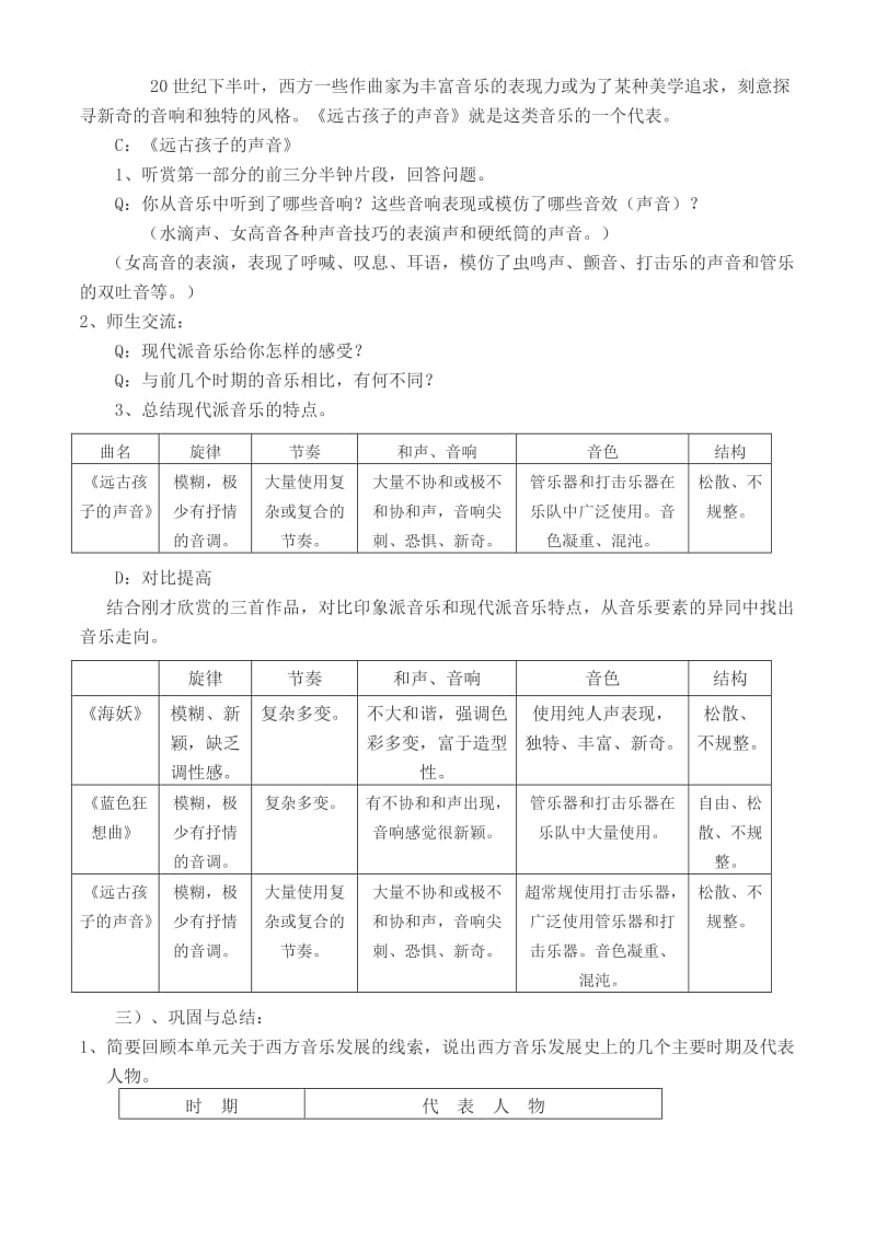 2019-2020年高一音乐 从印象走向现代教案.doc_第3页