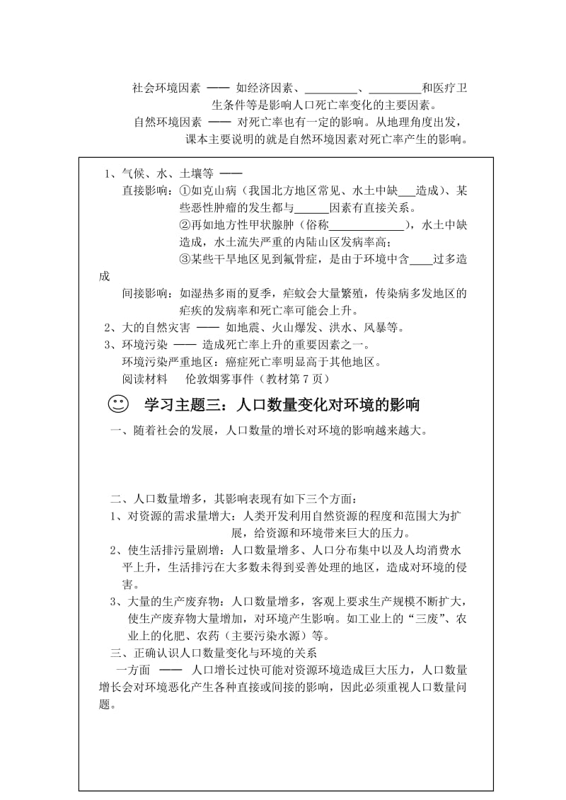 2019-2020年高中地理 1.2《人口数量与环境》学案 旧人教版选修1.doc_第2页