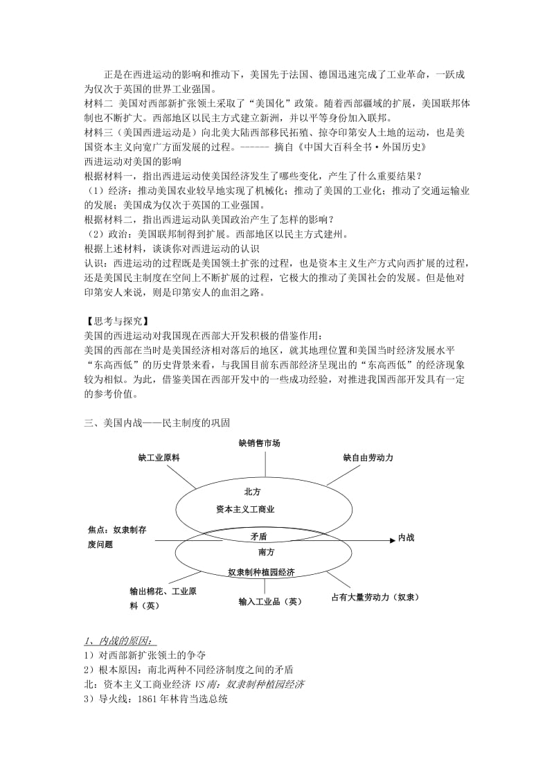 2019-2020年高中历史 第10课美国民主宪政的扩展教案 岳麓版选修2.doc_第2页