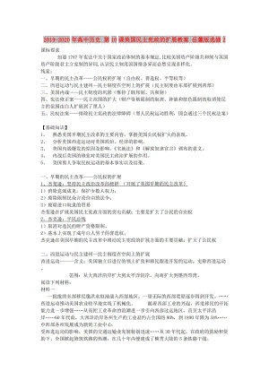 2019-2020年高中歷史 第10課美國(guó)民主憲政的擴(kuò)展教案 岳麓版選修2.doc