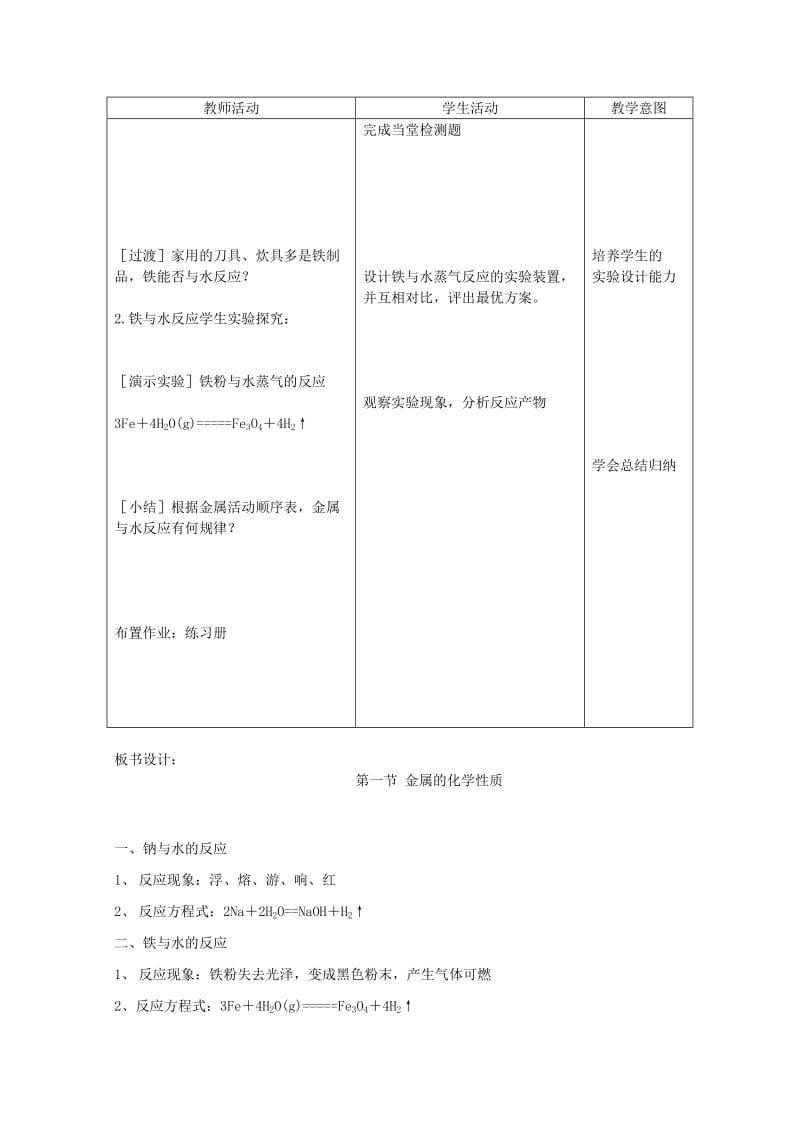 2019-2020年高一化学 《金属的化学性质》教案3 新人教版.doc_第2页