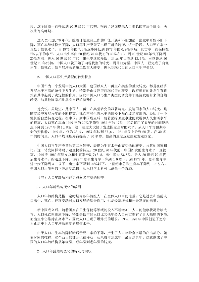 2019-2020年高中地理《第一章 人口的变化》相关教学资料 新人教版必修2.doc_第3页