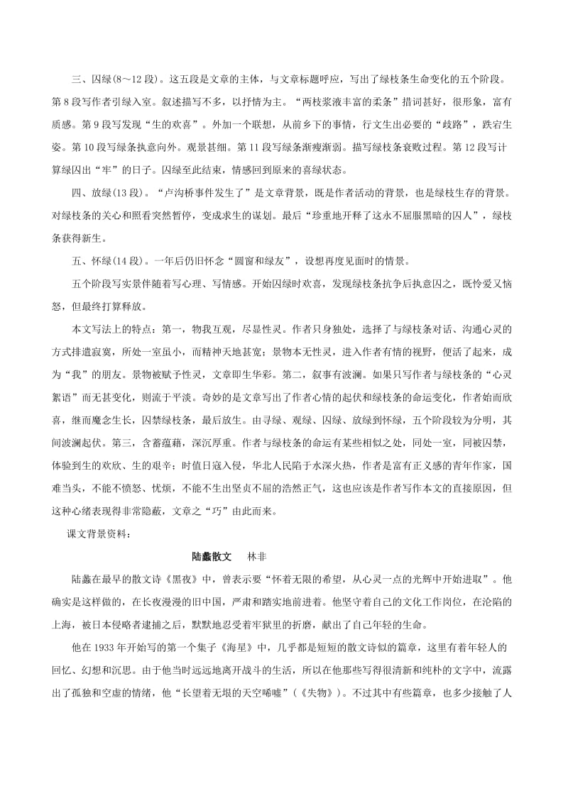 2019-2020年高三语文一轮总复习第03课囚绿记含解析新人教版必修.doc_第2页