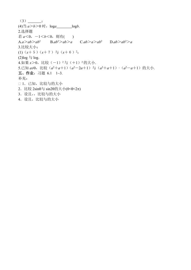 2019-2020年高中数学第二册(上)不等式性质（1）-.doc_第2页